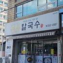 오심칼국수 이미지