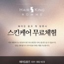 헤어킹 네이버블로그