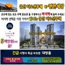 군산 이편한세상아파트 분양 마감 임박 이미지