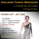 ★★★ 2015.10.24-25 Daejeon Tango Weekend with 유수정&까를로스 ★★★ 이미지