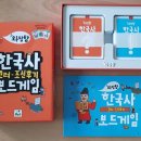 루크하우스 | 와당탕 한국사 2 &lt; 고려-조선후기 보드게임&gt; :루크하우스