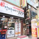 진짜배기119 이미지