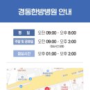 경동한방병원 이미지