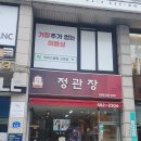정관장신방점