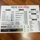 백세막창 | 진주 호탄동 맛집 국밥부터 삼겹살 막창까지 진주 로컬맛집 백세돼지국밥