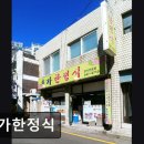 촌가한정식 이미지