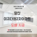 하이로하스 | 양산도배 물금도배 이지더원2차 전체도배시공 화이트 펄 & 로하스회벽 시공 전