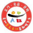 웃음요가-1 이미지