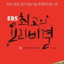 (EBS) 최고의 요리비결. 2 : 김막업 선생님 편 이미지