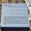 염수재(念修齋) 이미지