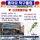 좋아요탁구클럽 (7호선 남구로역 2번출구 바로옆) 놀러오세요~ 이미지