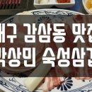 박상민의숙성삼겹 이미지