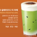 스타벅스 경산무학점 | 스타벅스 가을시즌메뉴 블랙 글레이즈드 라떼와 말차 글레이즈드 티 라떼 솔직 평가(스타벅스 경산무학점)