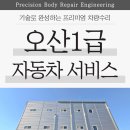 서진1급자동차서비스 | 🚘오산시 1급 자동차 서비스🚘K5 수리후기