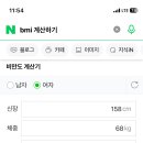 bmi지수는 비슷한데 남자보다 여자가 더 뚱뚱해보이는건 키가 작아서 그런걸까? 이미지