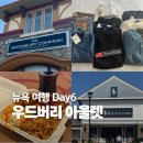 뉴욕 여행 Day6_우드버리아울렛 쇼핑 리스트, 후기,폴로걸즈