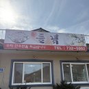 들녘쌈밥 | 원주 맛집 한정식 유명한 곳 들녘 내돈내산