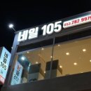 네일105