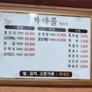 가야골생오리