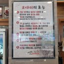 자성화맛집코다리네성서점 | 맛있는녀석들 자성화맛집코다리네 대구성서점 주변맛집