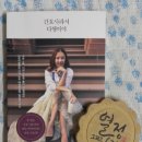 [서평] 간호사라서 다행이야. walk unafraid! 당신의 꿈에 CPR칩니다!
