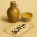 삼해주약주 이미지