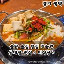 지에스25 평택이충원룸점 | [경기/평택] 이충동 술집과 밥집 가능한 맛집 < 이식당 > 이충동맛집｜이충고등학교｜송탄출장소...