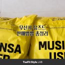 유즈드 | 무신사 유즈드 판매방법, 온라인 빈티지샵 이용후기