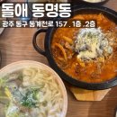 서석도서관 | 동명동 돌애 동명동맛집 눈꽃로제제육볶음 후기