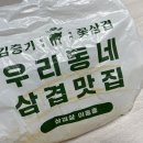 김충기꽃삼겹 경산시지점 | 배달 삼겹살 or 목살 맛집 추천 [김충기꽃삼겹 경산시지점]
