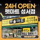 펫마트성서점 네이버블로그