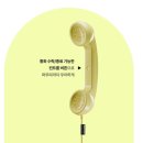 📞 요즘 인싸들은 스마트폰 대신 이걸 든다! 네이티브유니온 레트로 팝폰 수화기 Pop Phone 후기