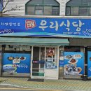 우리전통식당 이미지