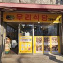 쌈밥식당 - 창원시 마산합포구 | 한상 가득한 반찬에 반한 용암동쌈밥 맛집, '우리식당' 우렁쌈밥 한상 후기