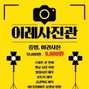 이레사진관