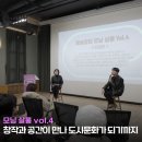 창작문화공간 | [예술창업 모닝 살롱 vol.4 후기] 창작과 공간이 만나 도시문화가 되기까지!