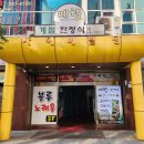 예향계절한정식 이미지