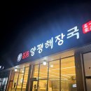 일품양평해장국어연IC점 이미지