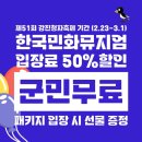 한국민화뮤지엄 이미지