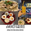 연남동 한식 맛집 술집 소주방 (안주, 하이볼 추천)