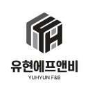 유현F&B