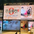 용산 아이파크몰 주술회전 전시회 팝업 방문후기, 극장판 지브리 도토리숲 마블 굿즈 애니 랜드 샵 주술...