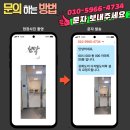 대한예수교장로회 새중랑교회 | 수원팔달 인계동 수산교회 사무실 강화유리 좁은 샤시문 이츠락 디지털도어락 깔끔한 설치