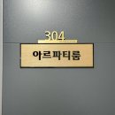 광안1-304 | [부산 _ 광안리] 광안 브라이덜샤워 하기좋은 광안파티룸 아르파티룸 광안리