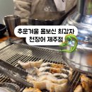 천장어제주점 이미지