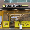 즐거운돈까스 파주운정점 이미지