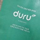 두루(DURU) 이미지
