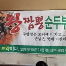 왕짬뽕 - 연수구 청명로31번길 6 | 왕짬뽕