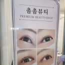 촘촘뷰티 이미지