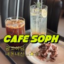 카페소프 | 카페소프 범계 | 내돈내산 후기 | 범계역 노트북카페 | 초코퍼지